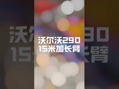 La producción de la pluma de 15M de largo para la EC290 está completa